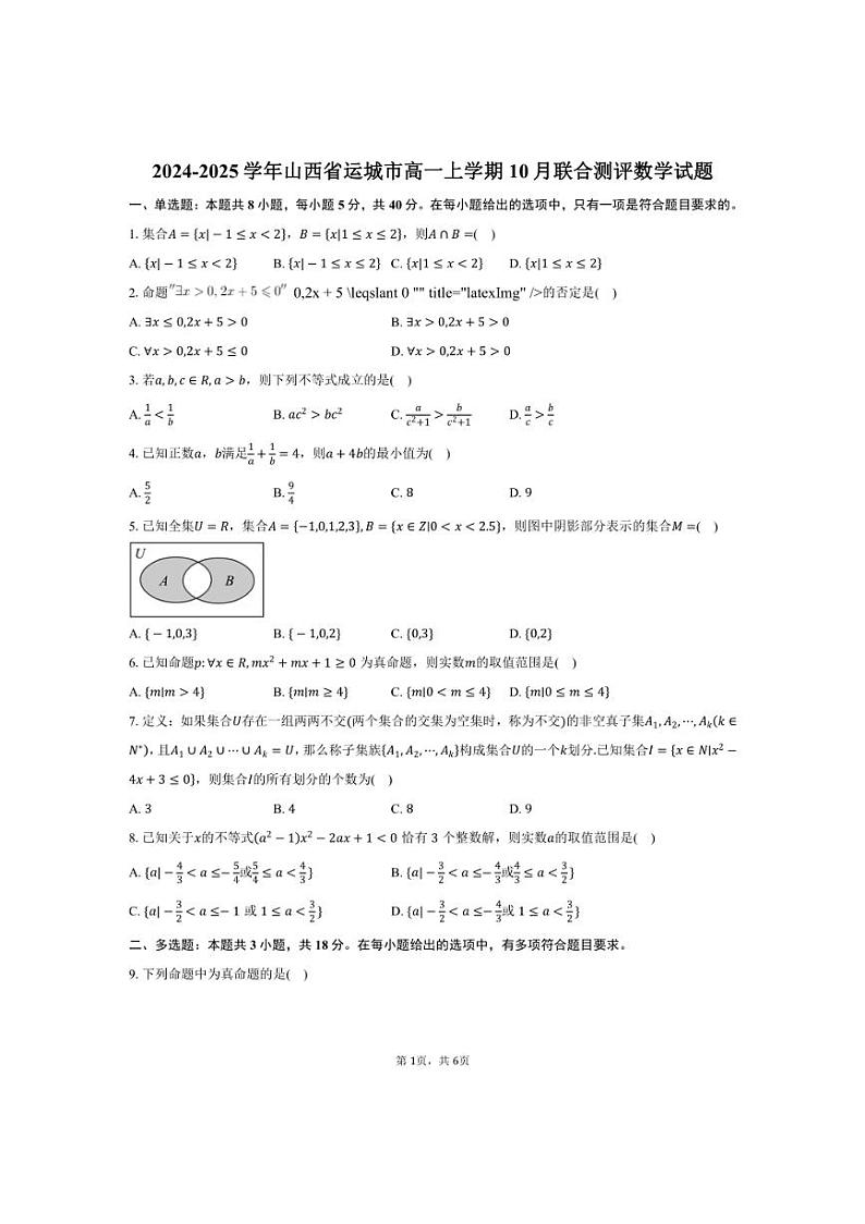 [数学]2024～2025学年山西省运城市高一上学期10月联合测评试题(有答案)01