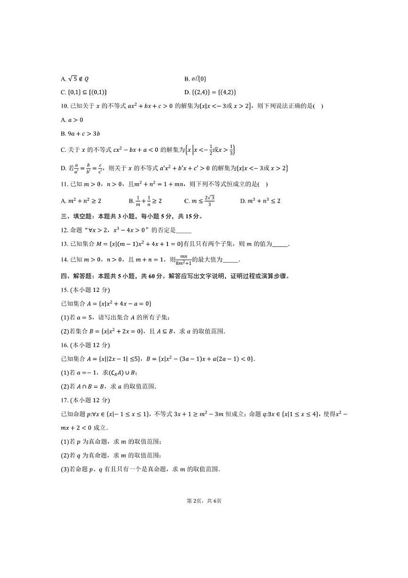 [数学]2024～2025学年山西省大同市浑源县大联考高一上学期10月月考试题(有答案)第2页