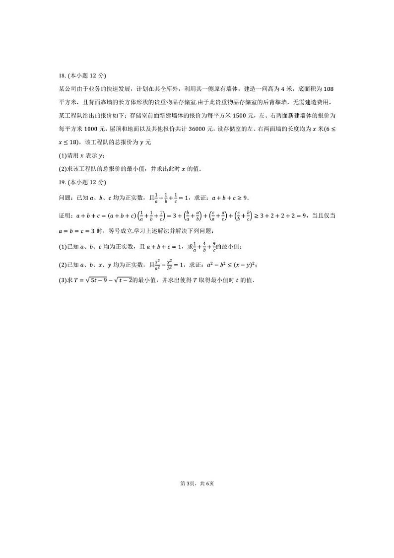 [数学]2024～2025学年山西省大同市浑源县大联考高一上学期10月月考试题(有答案)第3页