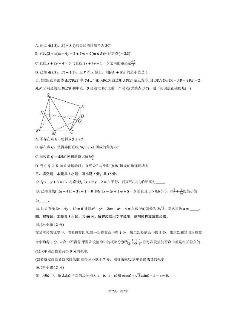 [数学]2024～2025学年云南省曲靖市麒麟区高二上学期10月月考试题(有答案)第2页