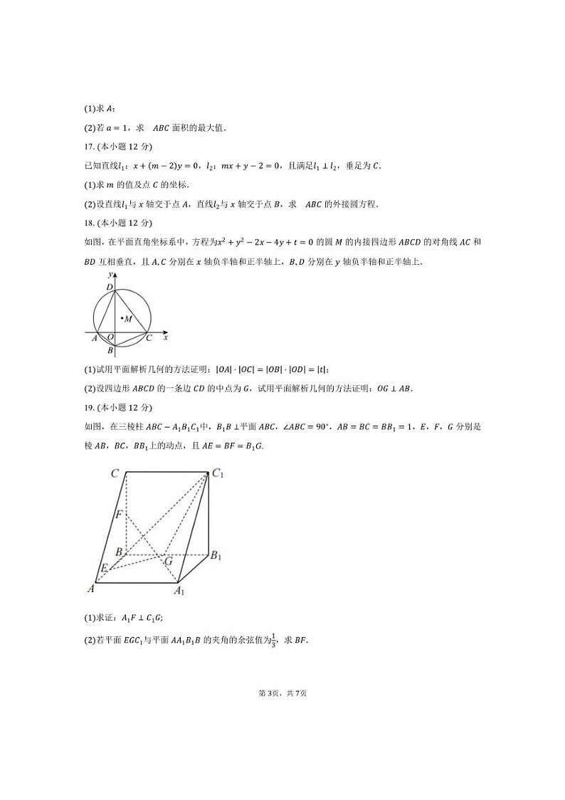 [数学]2024～2025学年云南省曲靖市麒麟区高二上学期10月月考试题(有答案)第3页