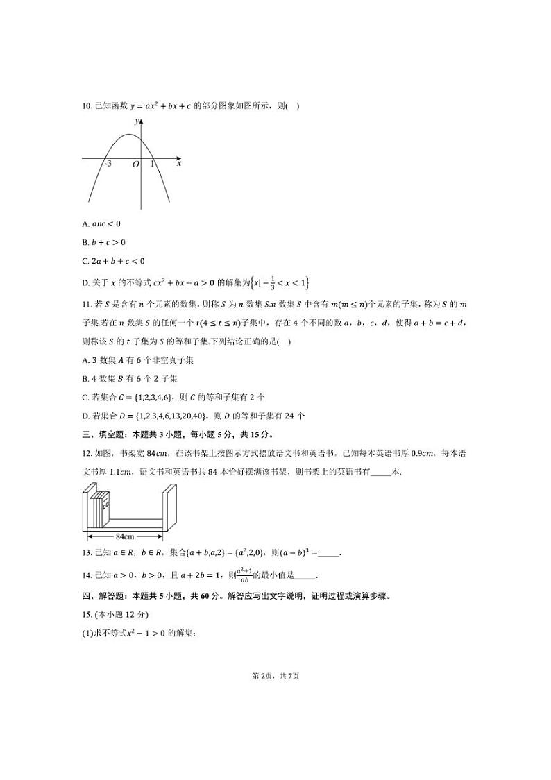 [数学]2024～2025学年贵州省部分学校高一上学期联考月考试题(有答案)第2页