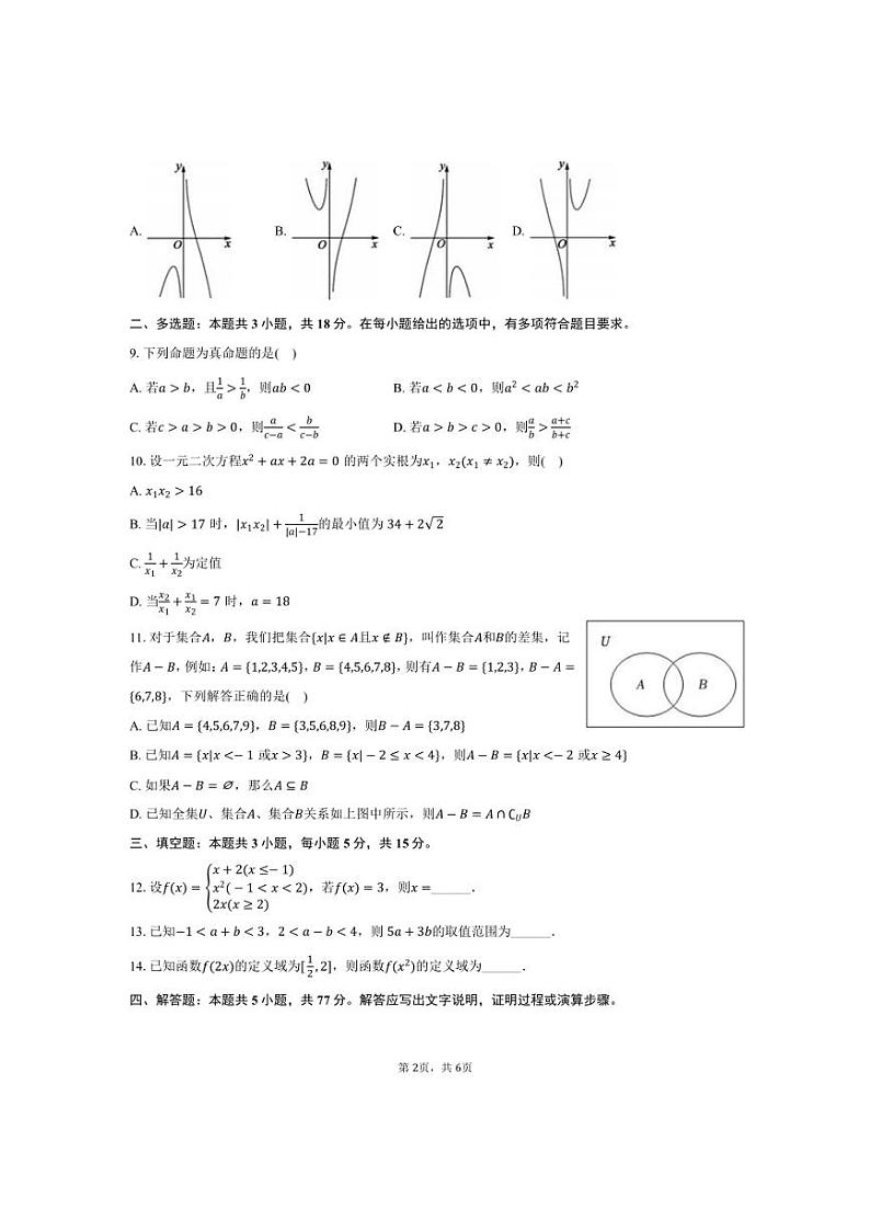 [数学]2024～2025学年辽宁省沈阳市郊联体高一(上)月考试卷(10月份)(有答案)第2页