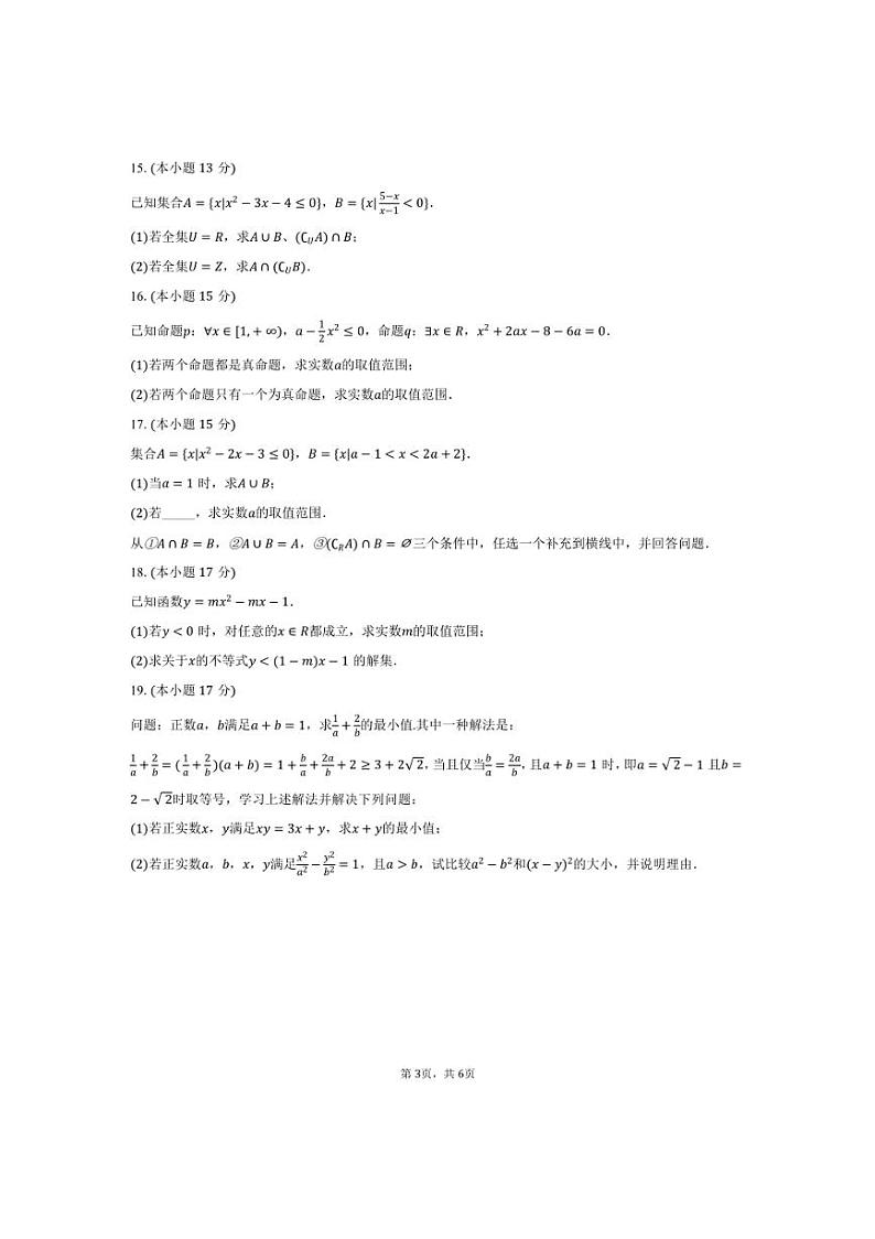 [数学]2024～2025学年辽宁省沈阳市郊联体高一(上)月考试卷(10月份)(有答案)第3页