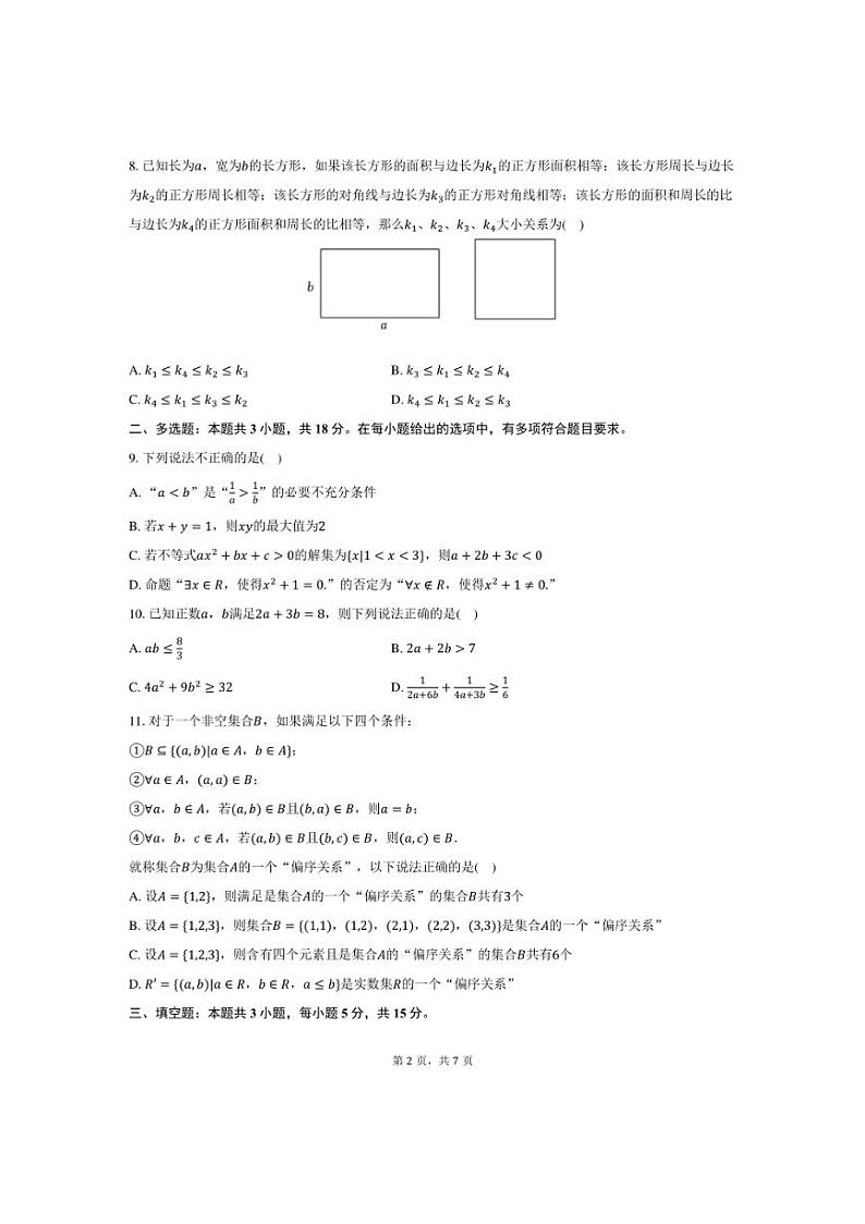 [数学]2024～2025学年湖南省长沙市雅礼教育集团高一(上)月考试卷(10月份)(有答案)第2页