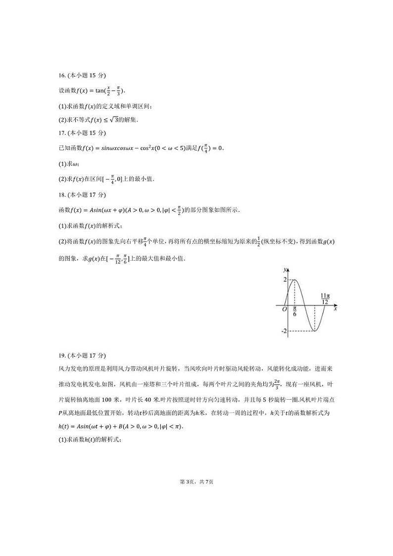 [数学]2024～2025学年江西省部分学校高二(上)月考试卷(9月份)(有答案)第3页