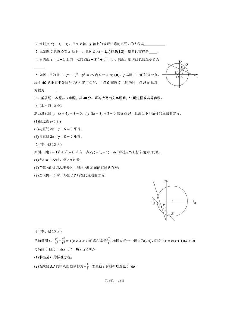 [数学]2024～2025学年天津五中高二(上)段考试卷(10月份)(有答案)第2页