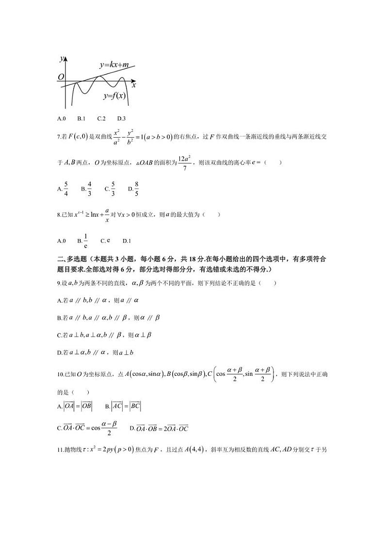 [数学]广东省深圳市人大附中深圳学校2025届高三上学期10月检测试题(有答案)第2页