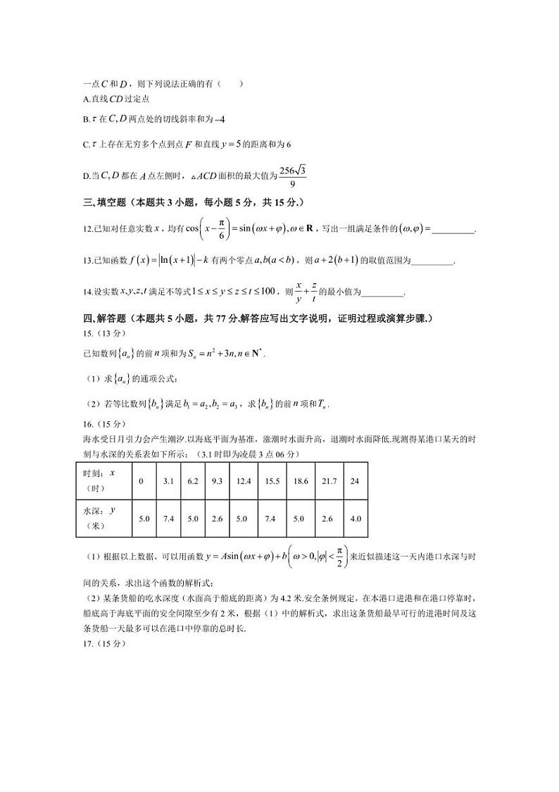 [数学]广东省深圳市人大附中深圳学校2025届高三上学期10月检测试题(有答案)第3页