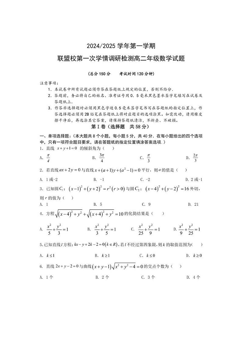 [数学]江苏省盐城市五校联考2024～2025学年高二上学期10月月考试题(有答案)第1页