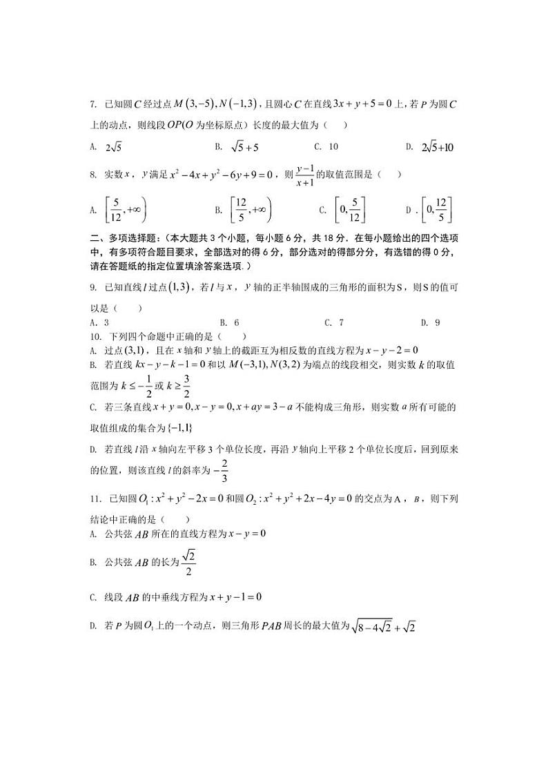[数学]江苏省盐城市五校联考2024～2025学年高二上学期10月月考试题(有答案)第2页
