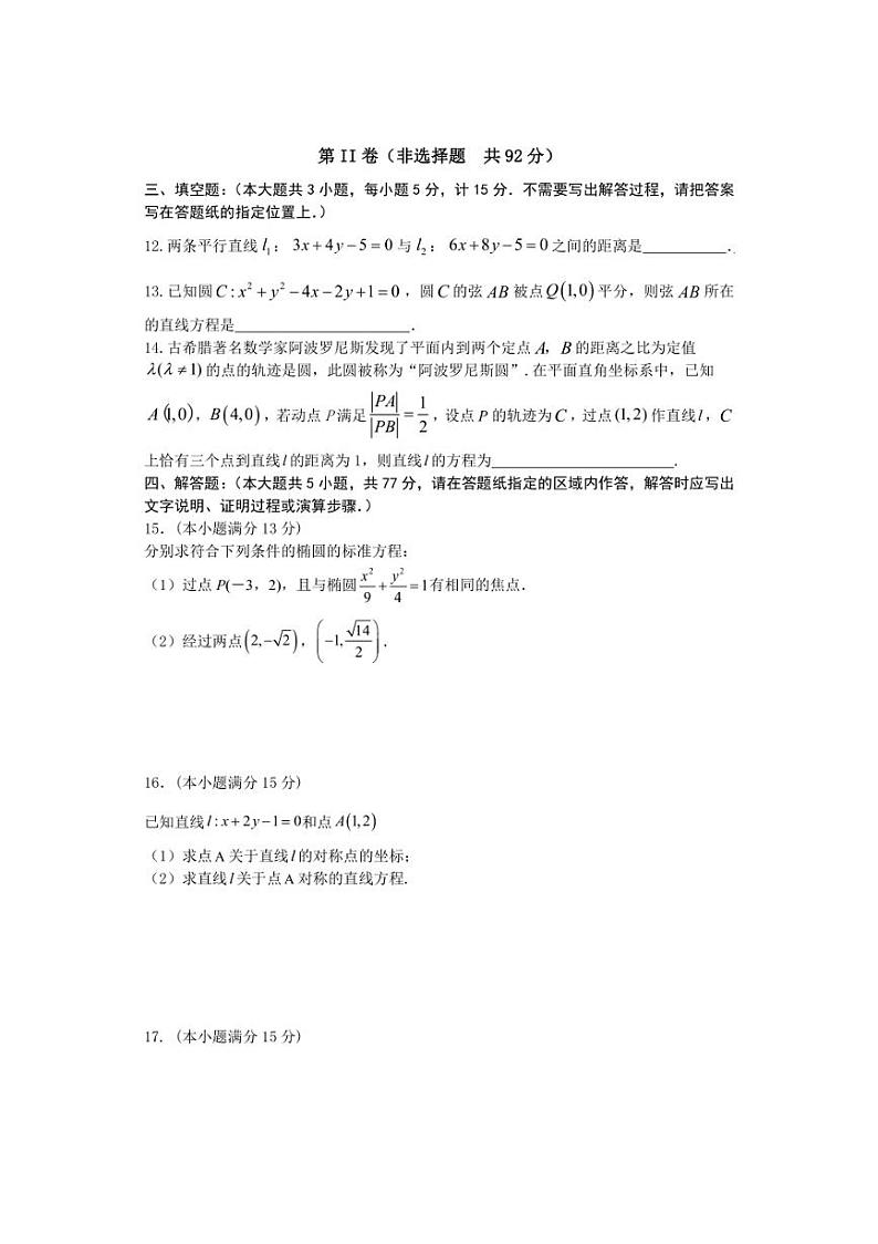 [数学]江苏省盐城市五校联考2024～2025学年高二上学期10月月考试题(有答案)第3页