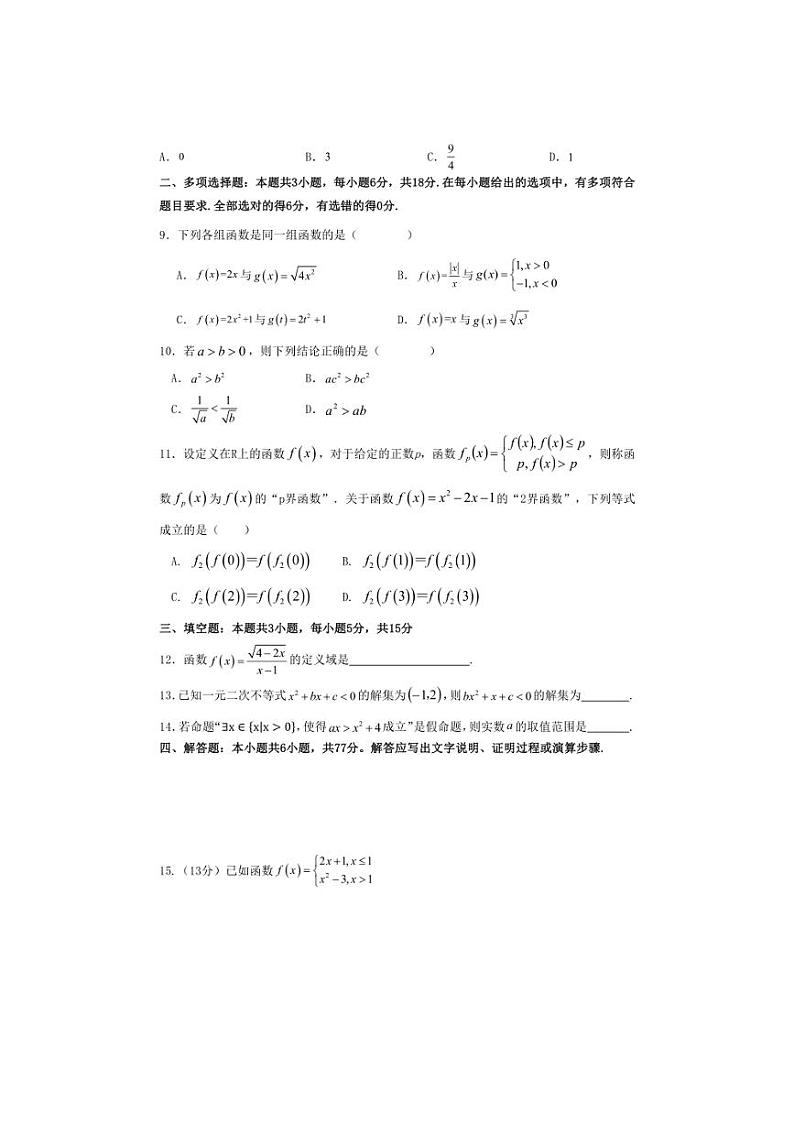 [数学]广东省清远市阳山县南阳中学2024～2025学年高一上学期第一次月考试题(有答案)第2页
