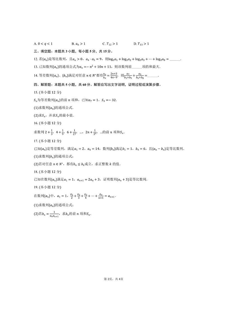 [数学]江苏省太仓市沙溪高级中学2024～2025学年高二(上)第一次调研月考试卷(有答案)第2页