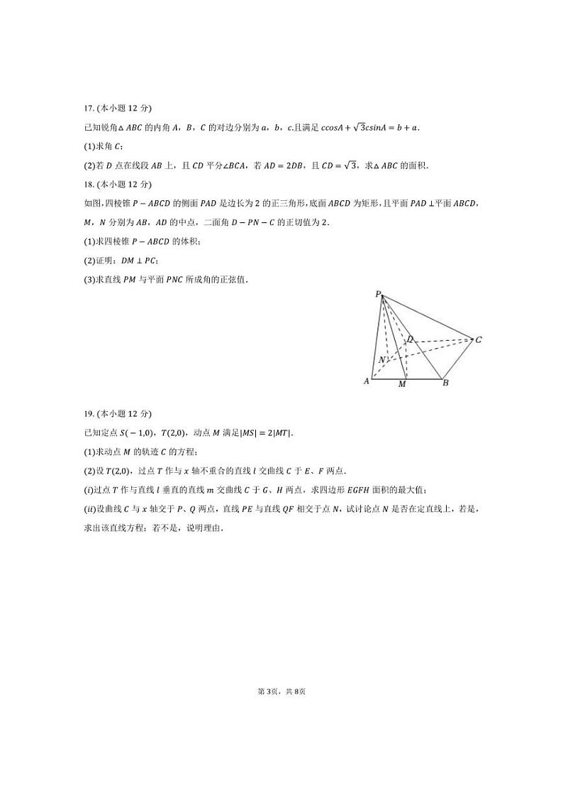 [数学]江苏省南京市中华中学高二(上)2024～2025学年学情调研试卷(9月份)(有答案)第3页