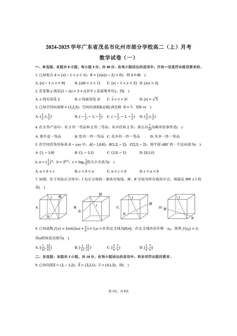 [数学]广东省茂名市化州市部分学校2024～2025学年高二(上)月考试卷(一)(有答案)第1页