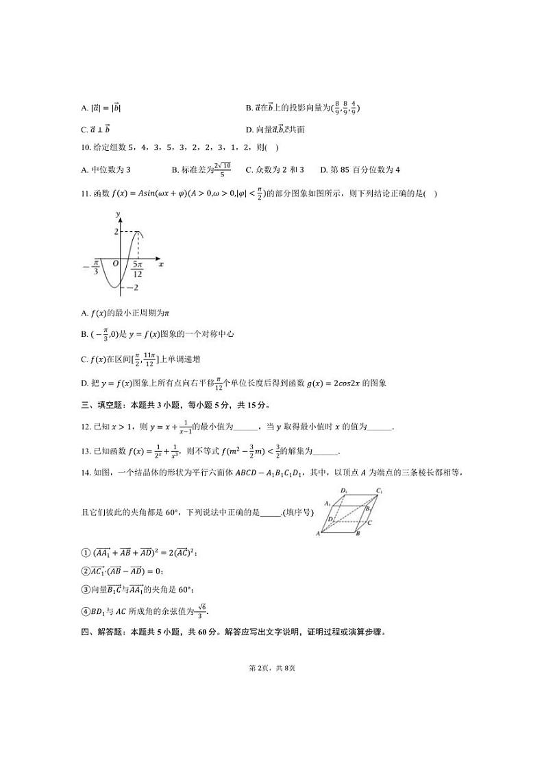 [数学]广东省茂名市化州市部分学校2024～2025学年高二(上)月考试卷(一)(有答案)第2页