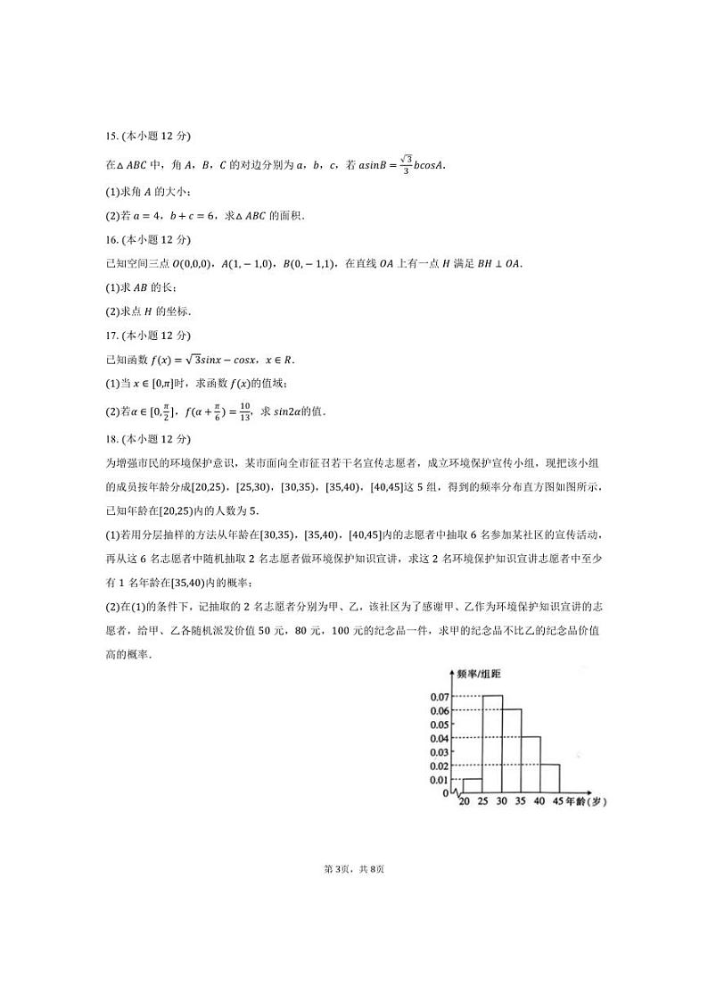 [数学]广东省茂名市化州市部分学校2024～2025学年高二(上)月考试卷(一)(有答案)第3页