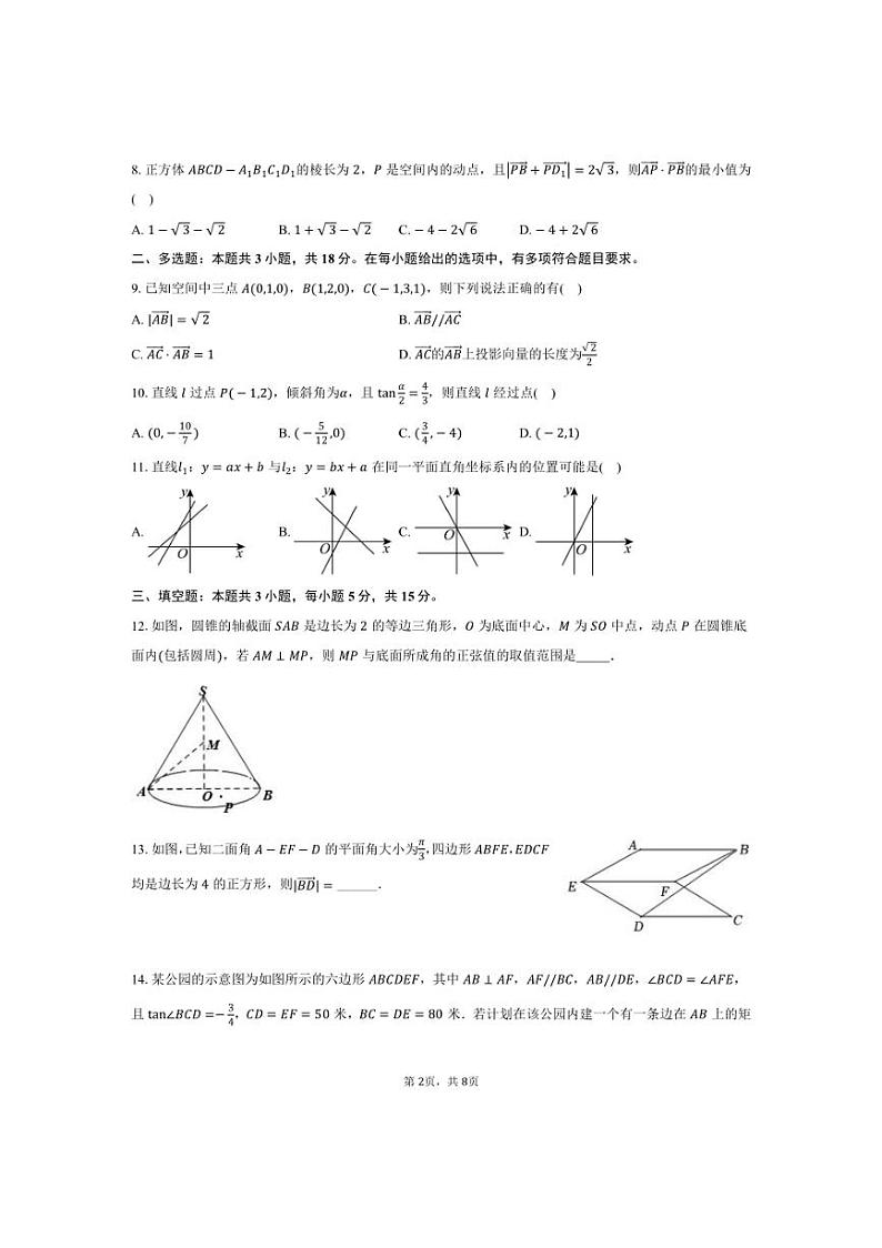 [数学]山西省晋中市平遥县部分高中学校2024～2025学年高二(上)月考试卷(9月份)(有答案)第2页