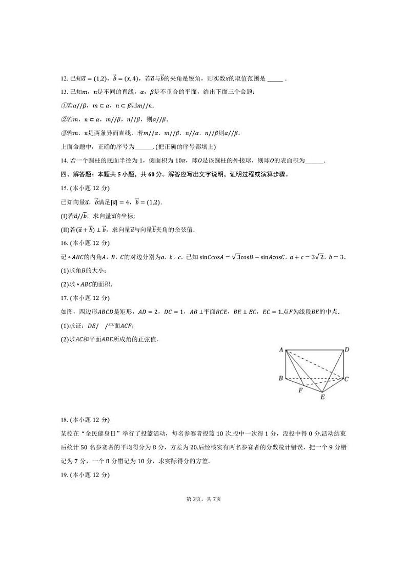 [数学]山东省淄博市高青一中2024～2025学年高二(上)开学试卷(有答案)第3页