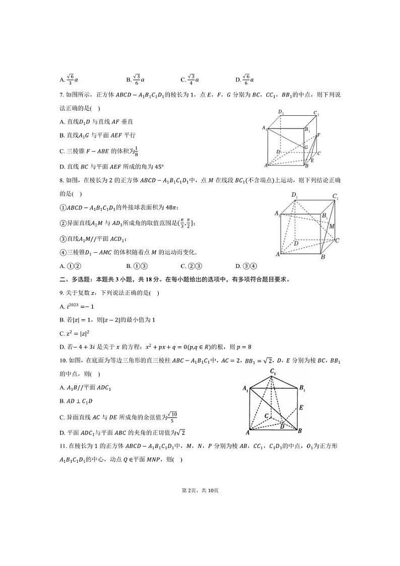 [数学]山东省日照市五莲一中2024～2025学年高二(上)月考试卷(10月份)(有答案)第2页
