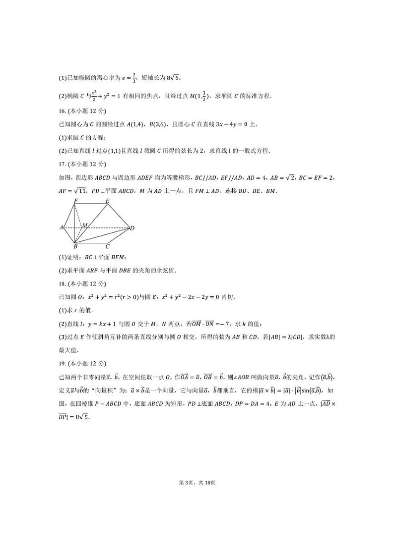 [数学]吉林省长春市吉大附中实验学校2024～2025学年高二(上)第一次月考试卷(有答案)第3页