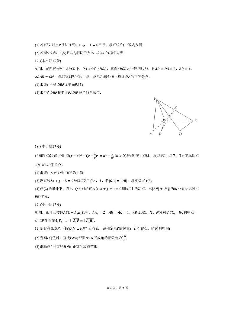 [数学]山西省运城市高二(上)2024～2025学年测评试卷(10月份)(有答案)第3页