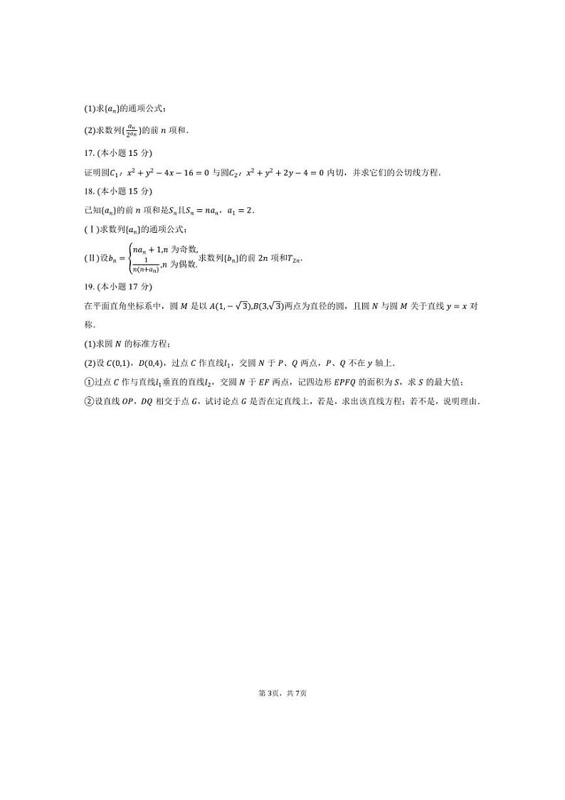 [数学]福建省龙岩市连城一中2024～2025学年高二(上)月考试卷(10月份)(有答案)第3页