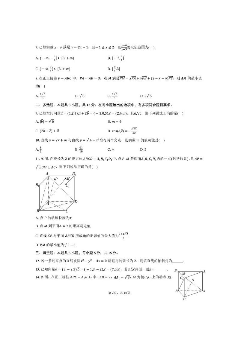 [数学]河北省邯郸市多校高二(上)2024～2025学年第一次月考试卷(10月份)(有答案)第2页