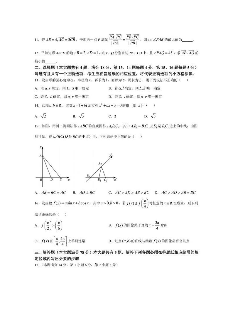 [数学]上海市南洋模范中学2024～2025学年高二上学期9月初态考试卷(有答案)第2页
