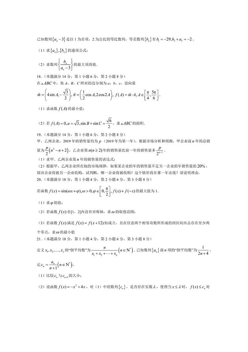 [数学]上海市南洋模范中学2024～2025学年高二上学期9月初态考试卷(有答案)第3页