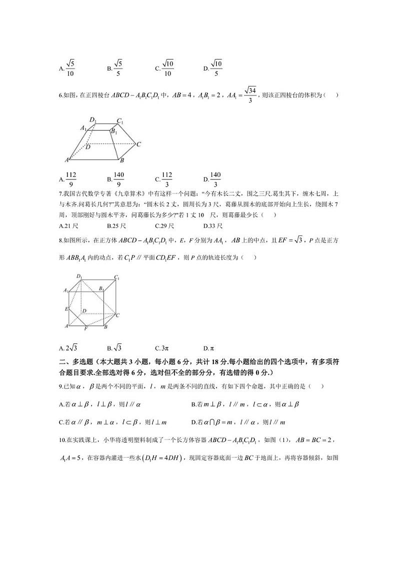 [数学]广东省三校2024～2025学年高二上学期第一次质量检测月考试题(有答案～)第2页