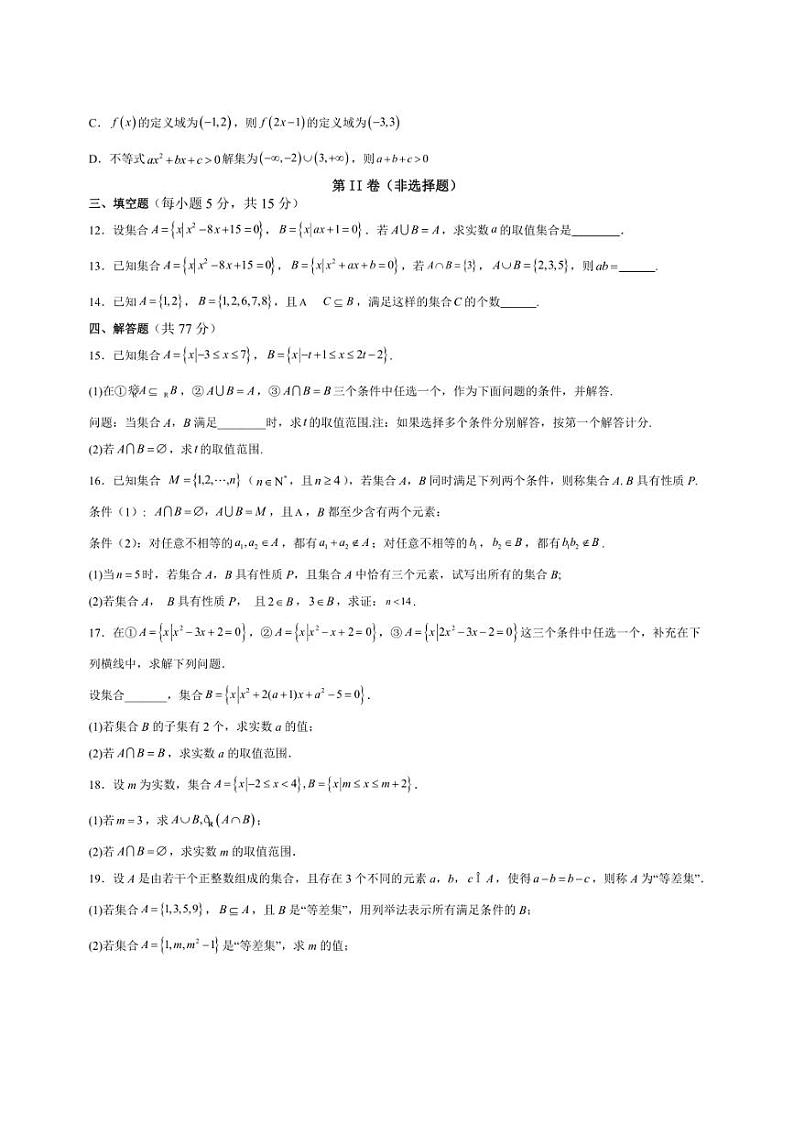 [数学]广西钦州市第四中学2024～2025学年高三上学期8月考试试题(有答案)第2页