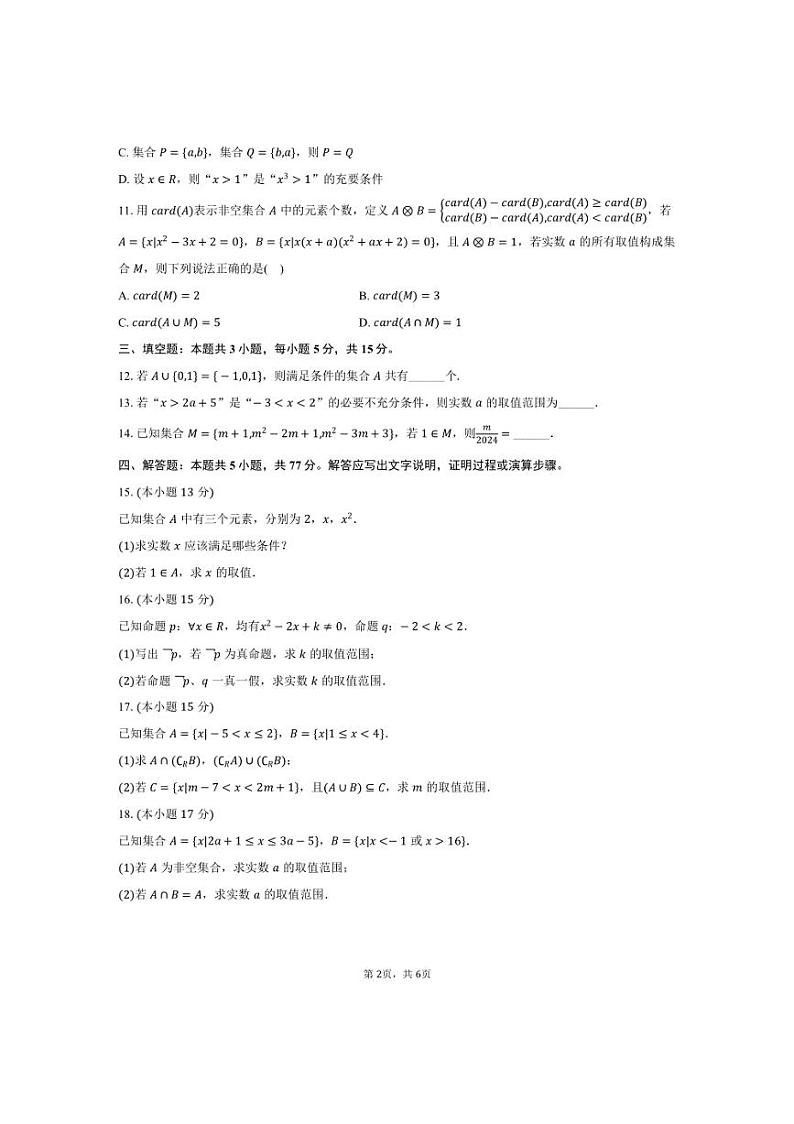 [数学]云南省昭通市镇雄县赤水源中学等三校联考2024～2025学年高一(上)第一次月考试卷(10月份)(有答案)第2页