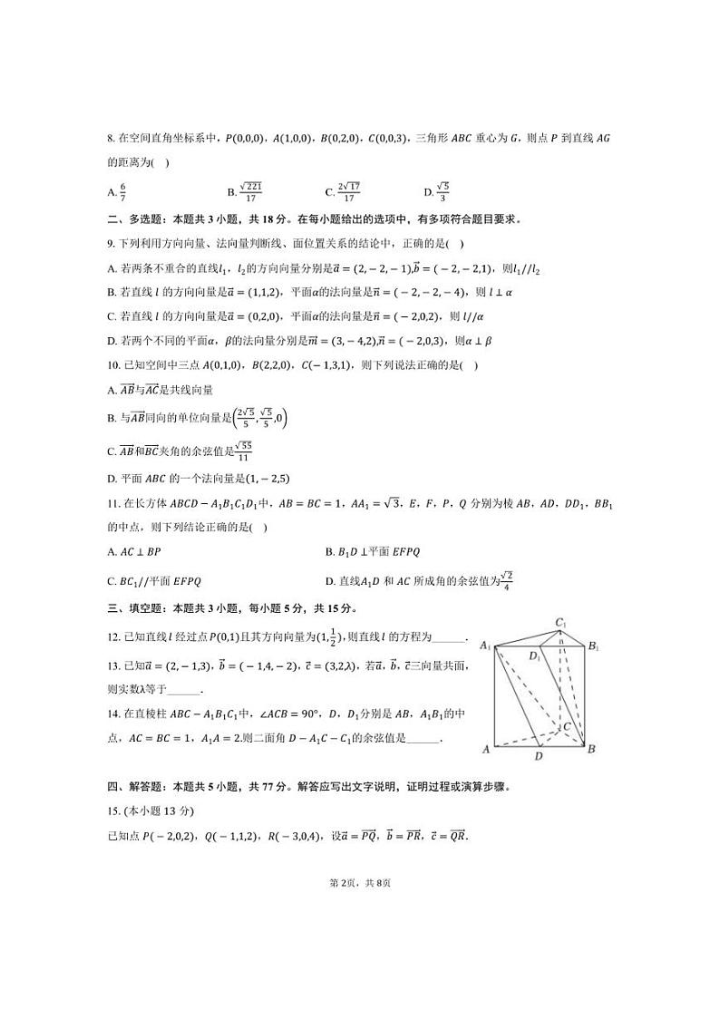 [数学]陕西省咸阳市武功县普集高级中学2024～2025学年高二(上)月考试卷(10月份)(有答案)第2页