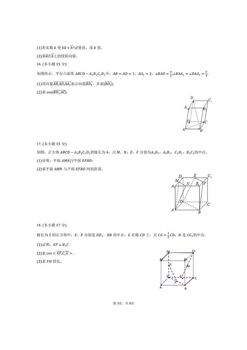 [数学]陕西省咸阳市武功县普集高级中学2024～2025学年高二(上)月考试卷(10月份)(有答案)第3页