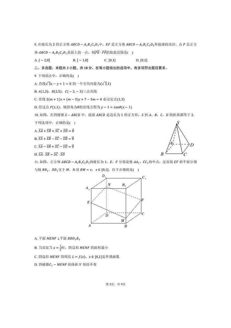 [数学]广东省广州市奥林匹克中学2024～2025学年高二(上)月考试卷(10月份)(有答案)第2页