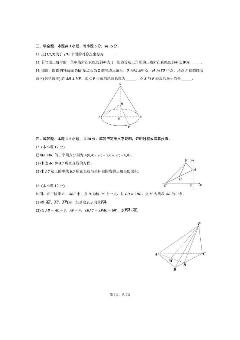 [数学]广东省广州市奥林匹克中学2024～2025学年高二(上)月考试卷(10月份)(有答案)第3页