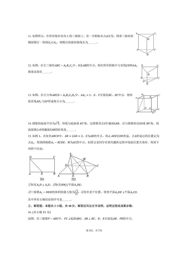 [数学]北京市海淀区中关村中学2024～2025学年高二(上)月考试卷(10月份)(有答案)第3页