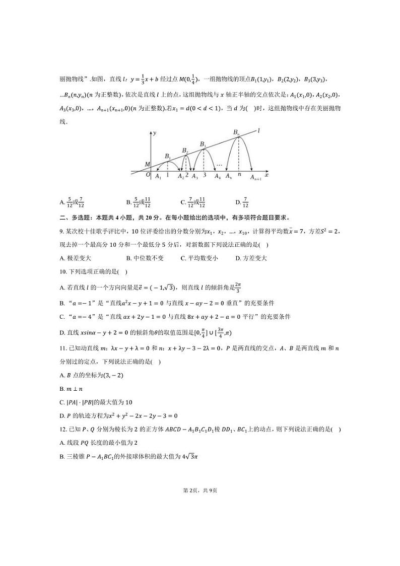 [数学]浙江省金华市义乌二中高二(上)2024～2025学年月考试卷(10月份)(有答案)第2页