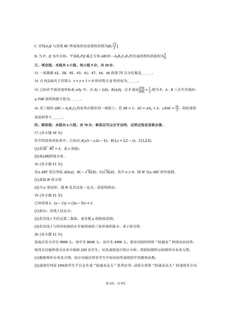 [数学]浙江省金华市义乌二中高二(上)2024～2025学年月考试卷(10月份)(有答案)第3页