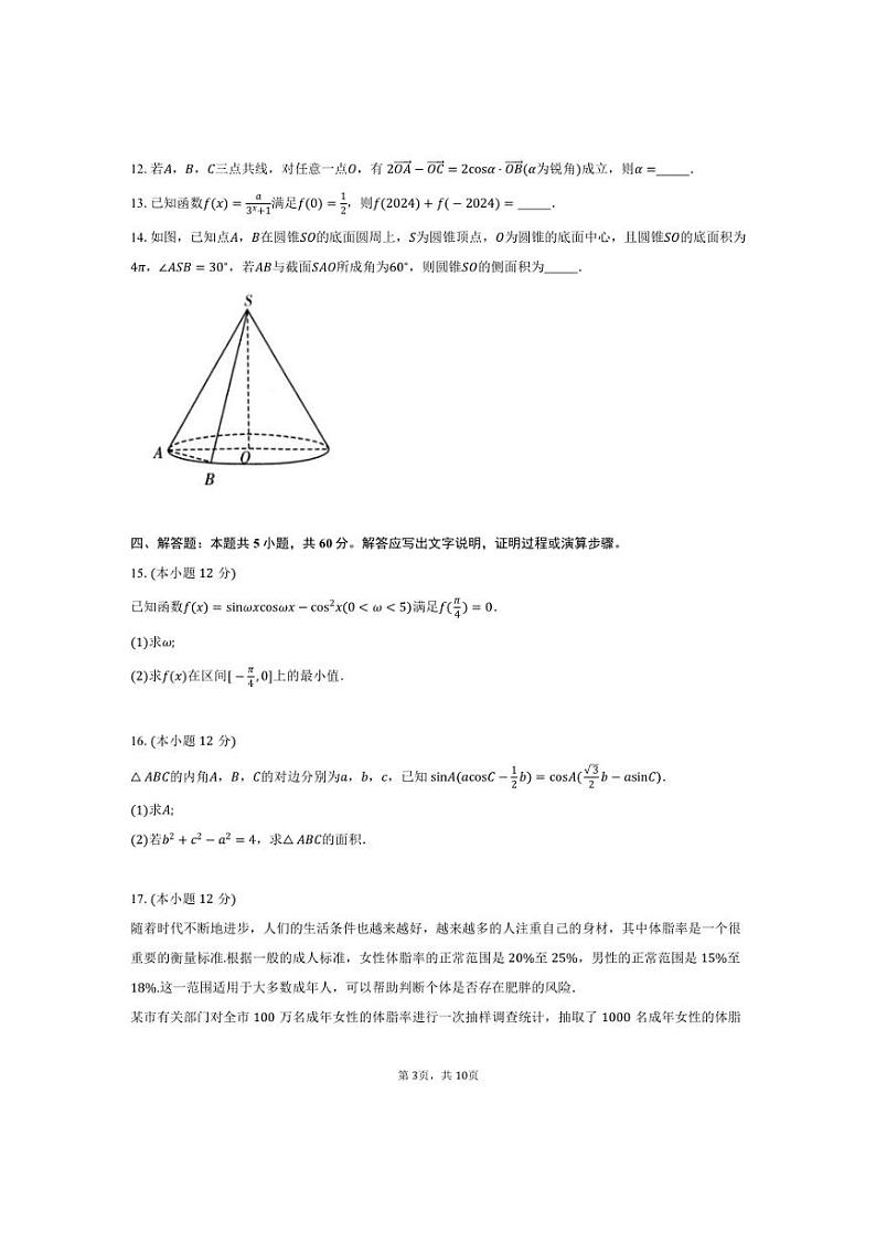 [数学]2024～2025学年湖南省“炎德·英才·名校联考联合体”高二上学期第一次联考(暨入学检测)月考试题(有答案)第3页