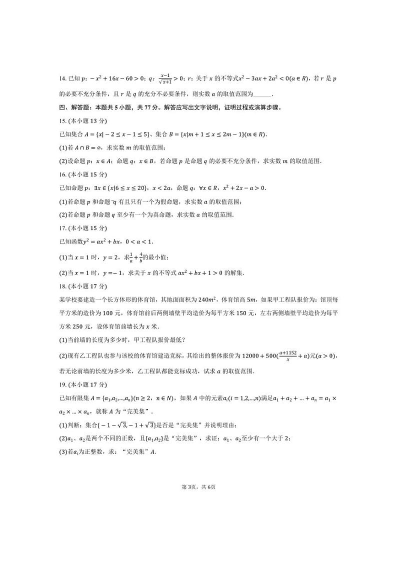 [数学]2024～2025学年黑龙江省黑河市嫩江高级中学高一(上)第一次段考月考试卷(有答案)第3页