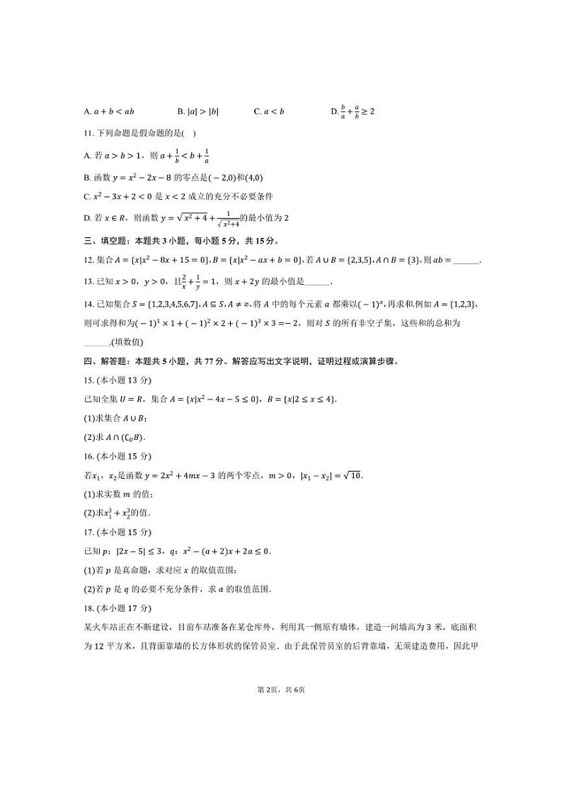 [数学]2024～2025学年江苏省扬州大学附中高一(上)段考试卷(10月份)(有答案)第2页