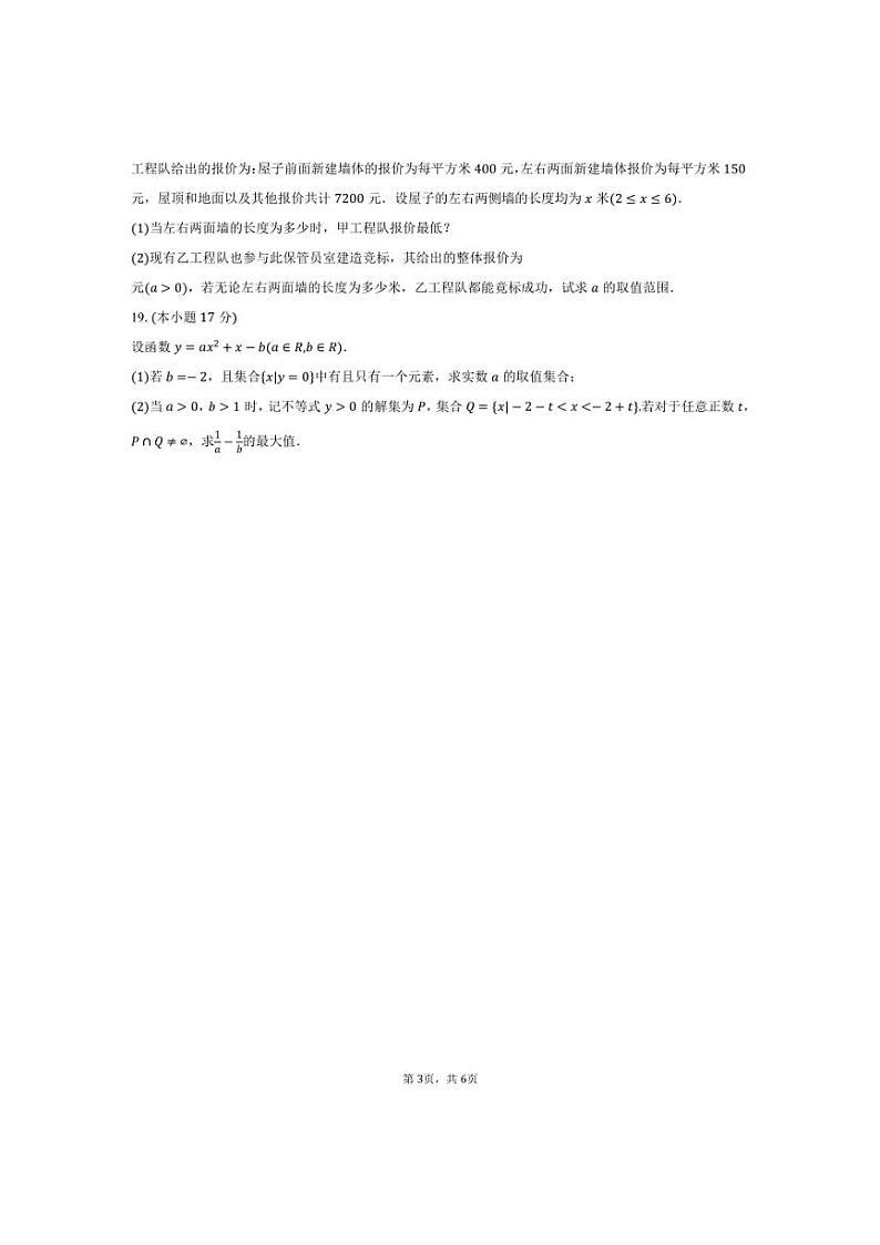 [数学]2024～2025学年江苏省扬州大学附中高一(上)段考试卷(10月份)(有答案)第3页