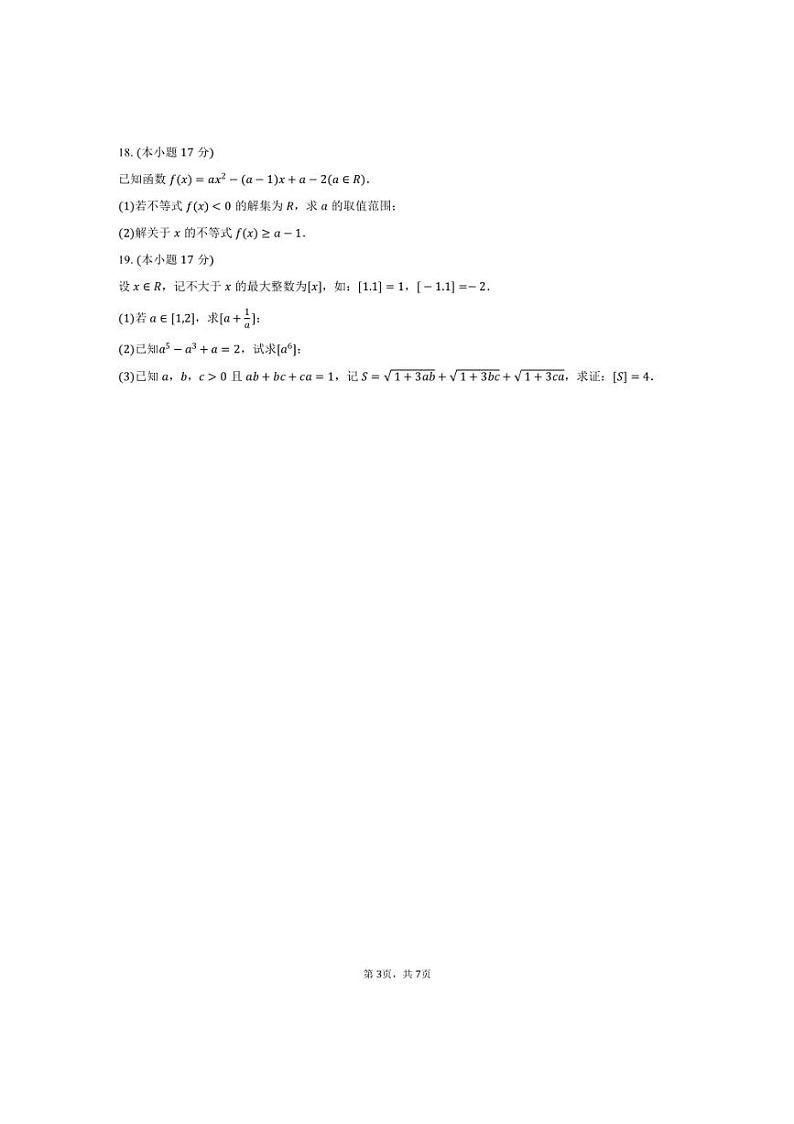 [数学]2024～2025学年黑龙江省高一(上)月考试卷(10月份)(有答案)第3页