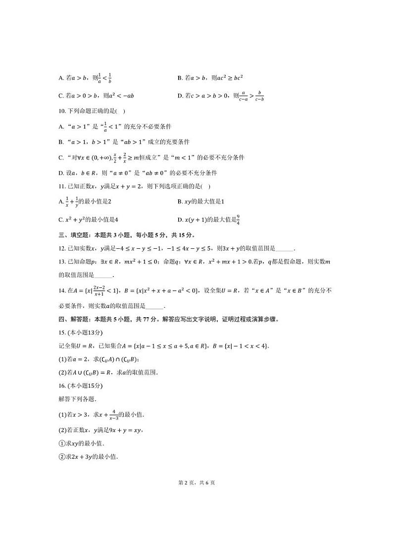 [数学]2024～2025学年山东省菏泽一中高一(上)月考试卷(10月份)(有答案)第2页