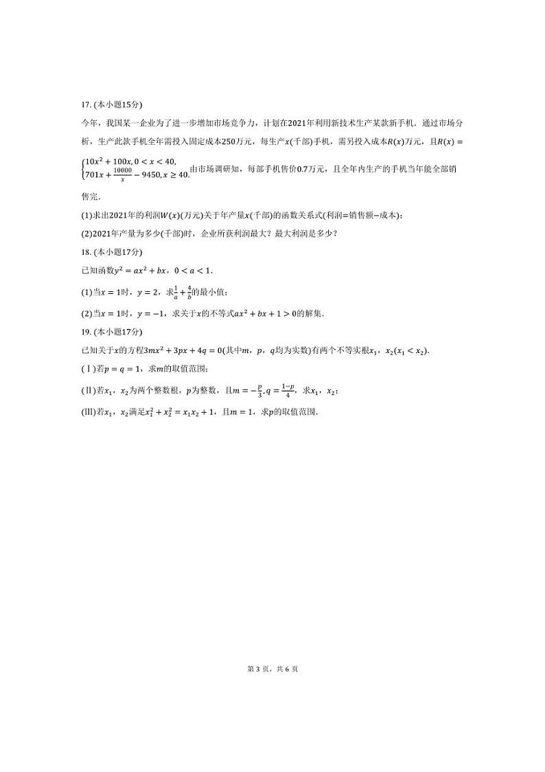 [数学]2024～2025学年山东省菏泽一中高一(上)月考试卷(10月份)(有答案)第3页
