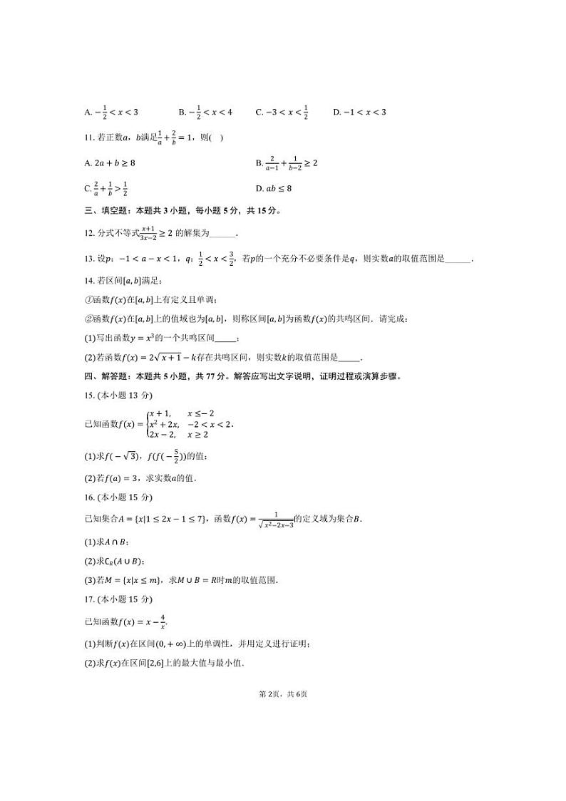 [数学]2024～2025学年黑龙江省大庆中学高一(上)月考试卷(10月份)(有答案)第2页