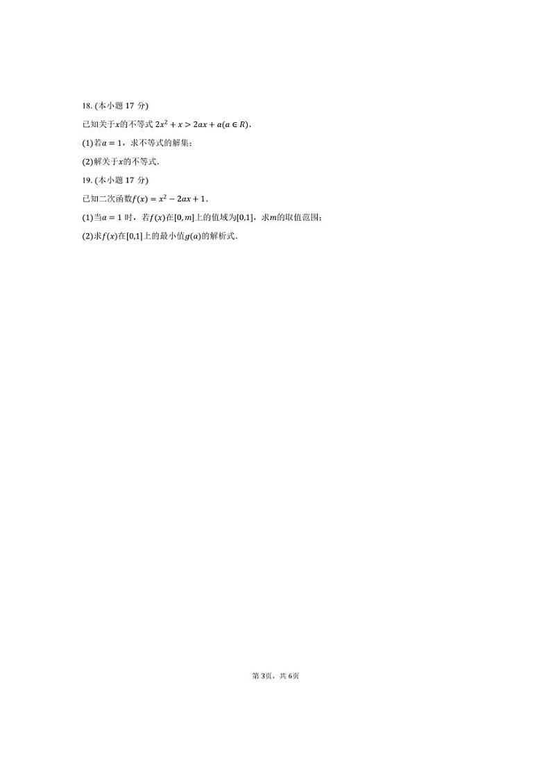 [数学]2024～2025学年黑龙江省大庆中学高一(上)月考试卷(10月份)(有答案)第3页